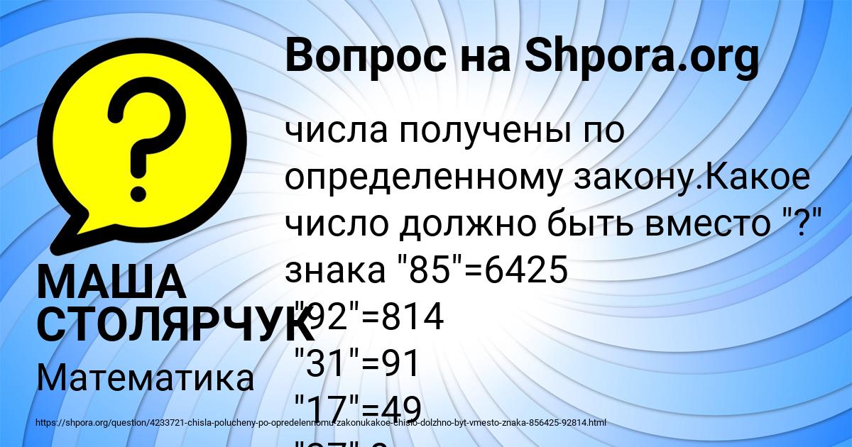 Картинка с текстом вопроса от пользователя МАША СТОЛЯРЧУК