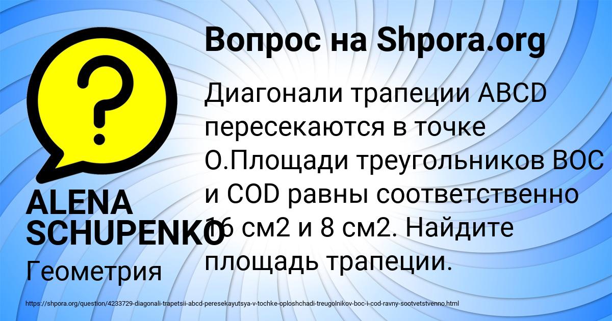 Картинка с текстом вопроса от пользователя ALENA SCHUPENKO
