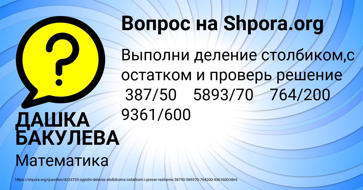 Картинка с текстом вопроса от пользователя ДАШКА БАКУЛЕВА