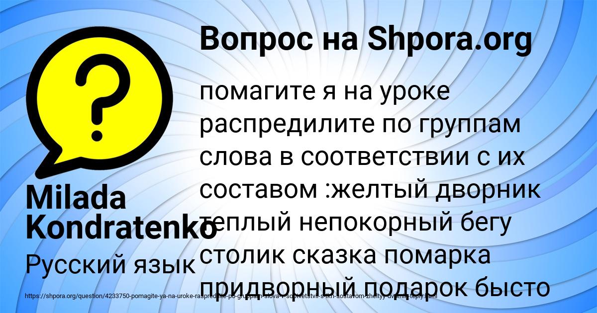 Картинка с текстом вопроса от пользователя Milada Kondratenko