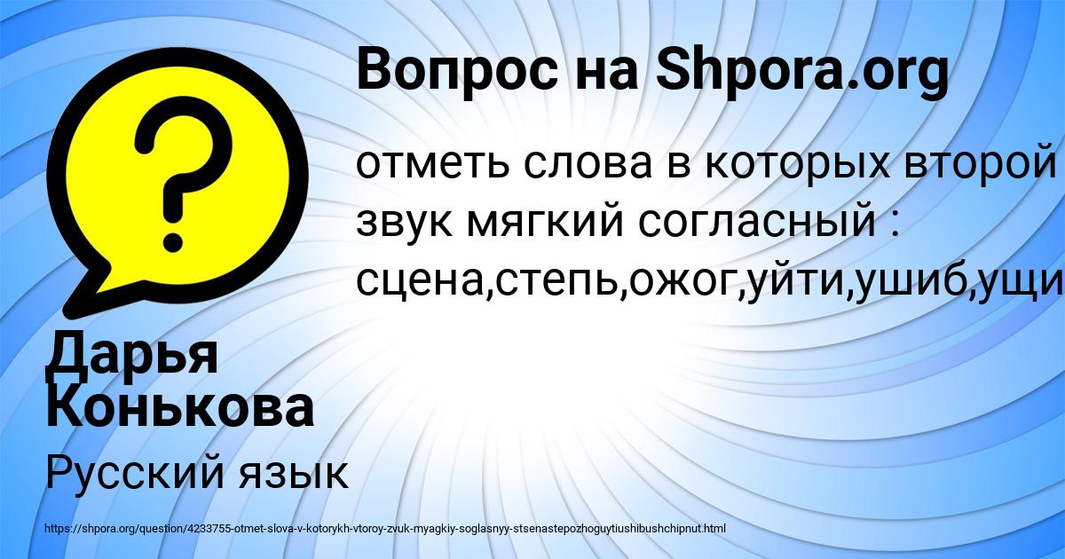 Картинка с текстом вопроса от пользователя Дарья Конькова