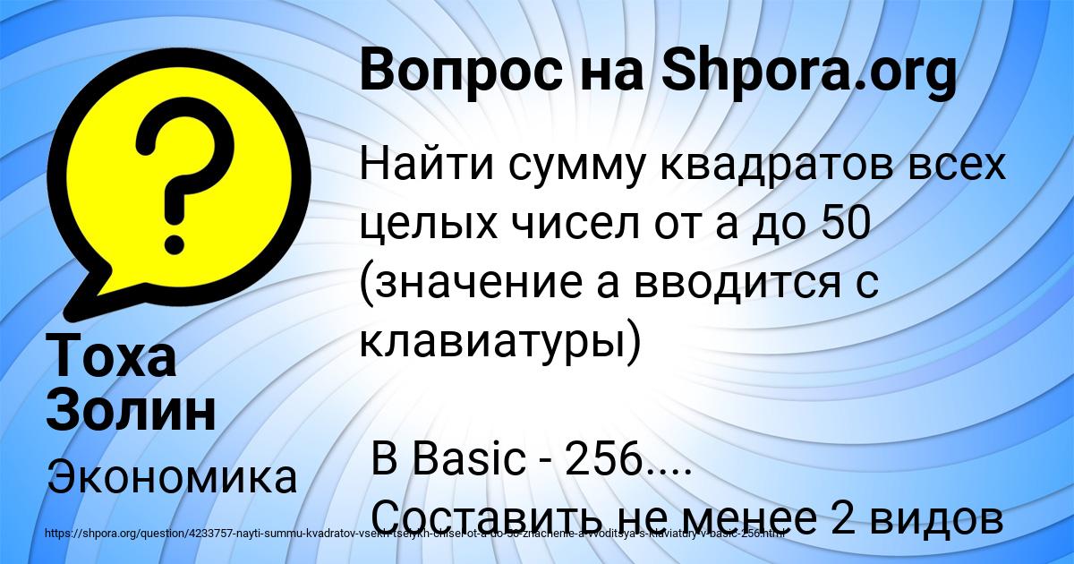 Картинка с текстом вопроса от пользователя Тоха Золин