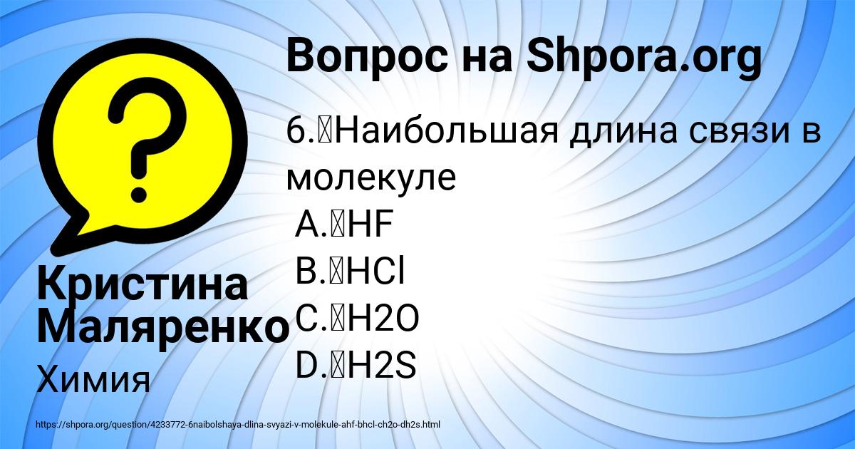 Картинка с текстом вопроса от пользователя Кристина Маляренко