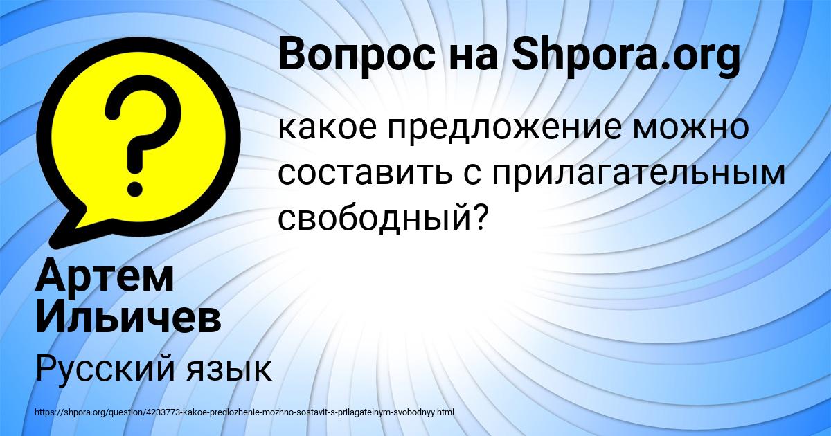 Картинка с текстом вопроса от пользователя Артем Ильичев