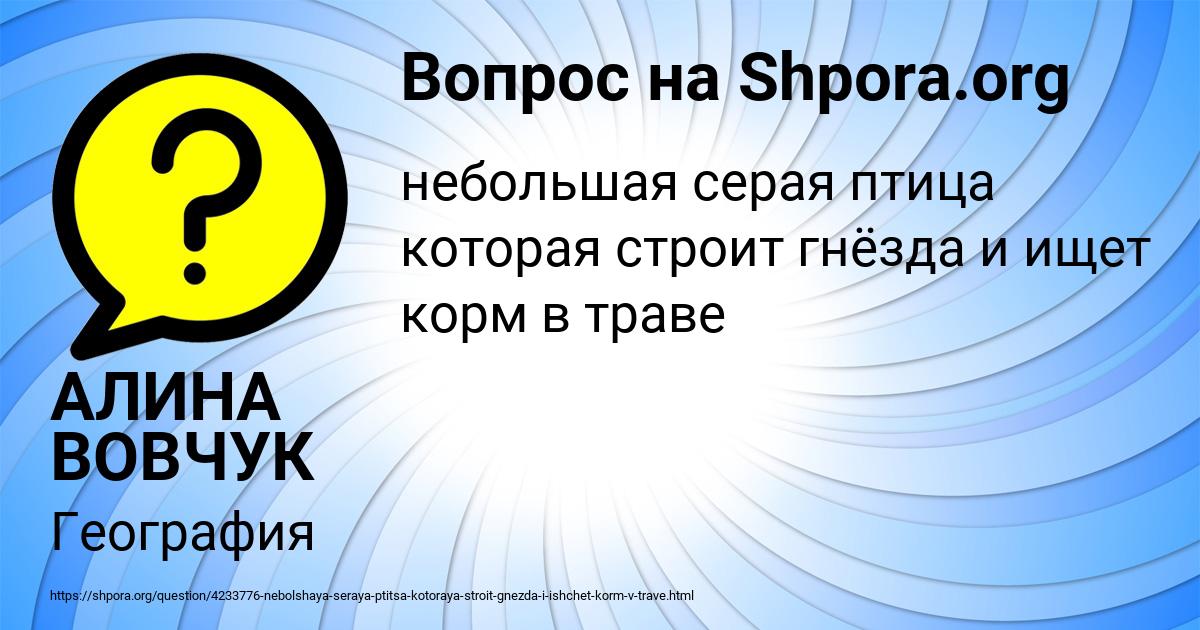 Картинка с текстом вопроса от пользователя АЛИНА ВОВЧУК
