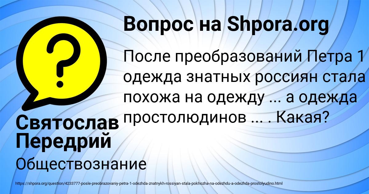 Картинка с текстом вопроса от пользователя Святослав Передрий