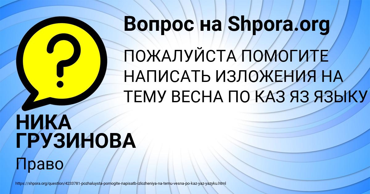 Картинка с текстом вопроса от пользователя НИКА ГРУЗИНОВА