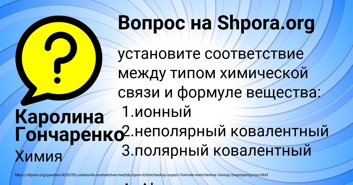 Картинка с текстом вопроса от пользователя Каролина Гончаренко