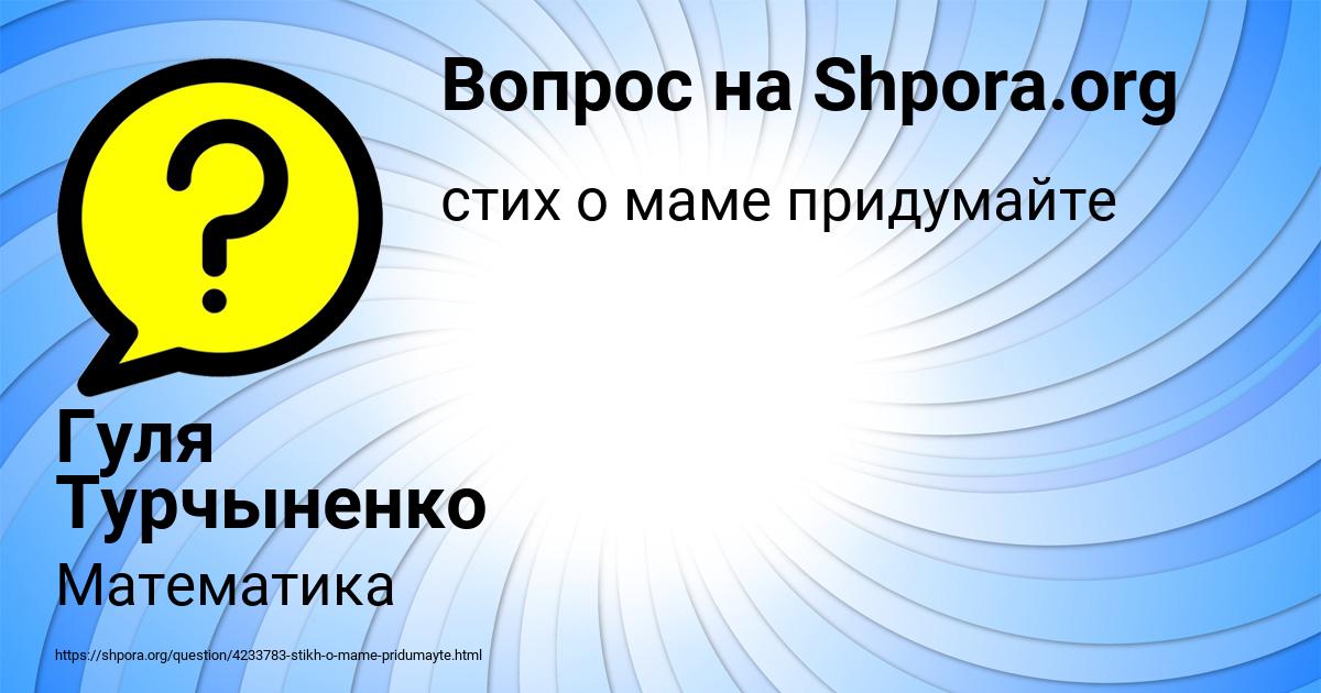 Картинка с текстом вопроса от пользователя Гуля Турчыненко