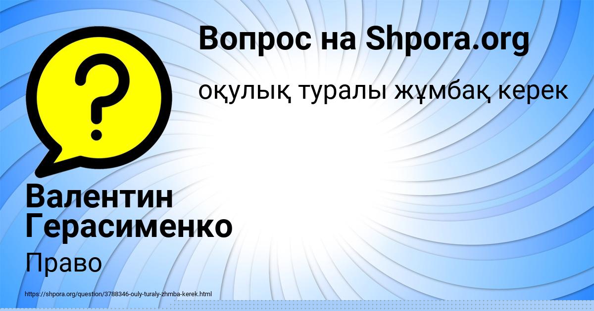 Картинка с текстом вопроса от пользователя Ева Макаренко