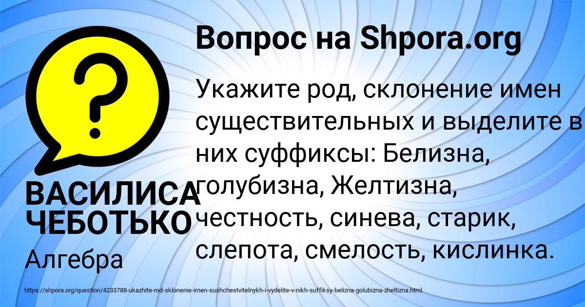 Картинка с текстом вопроса от пользователя ВАСИЛИСА ЧЕБОТЬКО