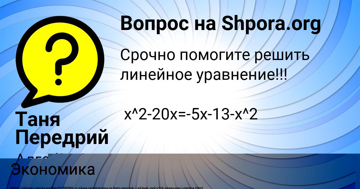 Картинка с текстом вопроса от пользователя Таня Передрий