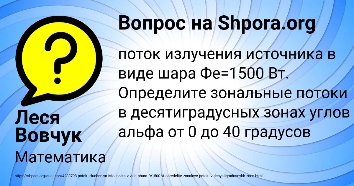 Картинка с текстом вопроса от пользователя Леся Вовчук