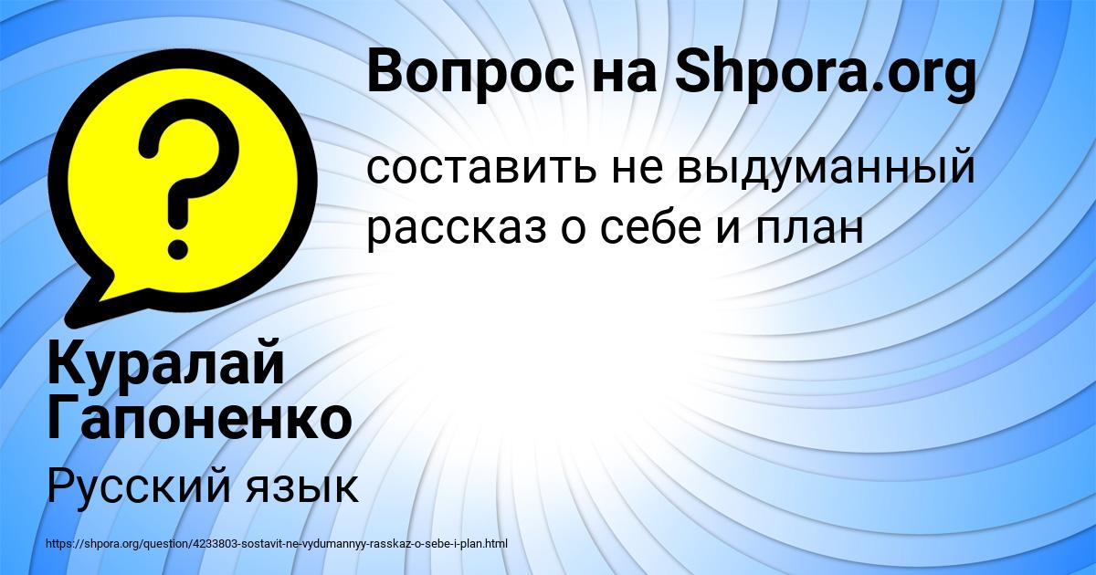 Картинка с текстом вопроса от пользователя Куралай Гапоненко