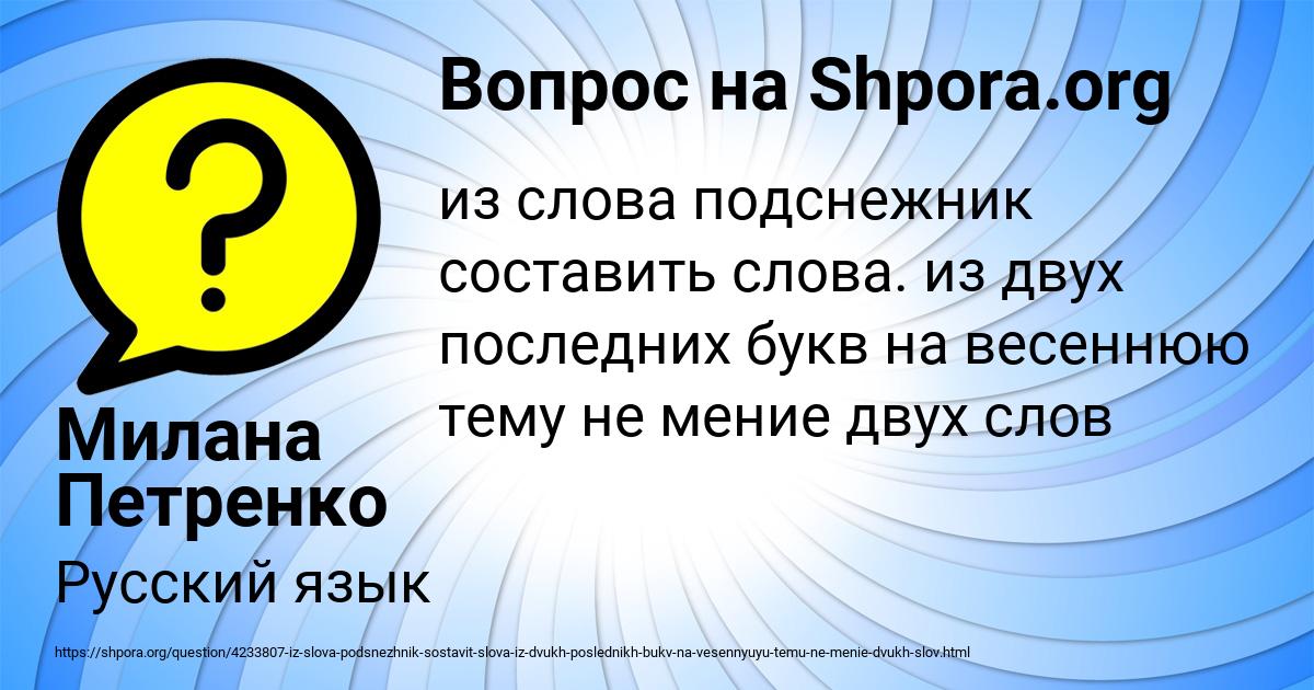 Картинка с текстом вопроса от пользователя Милана Петренко