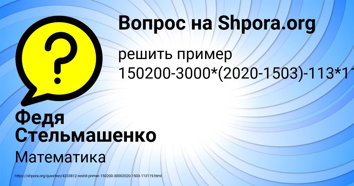 Картинка с текстом вопроса от пользователя Федя Стельмашенко