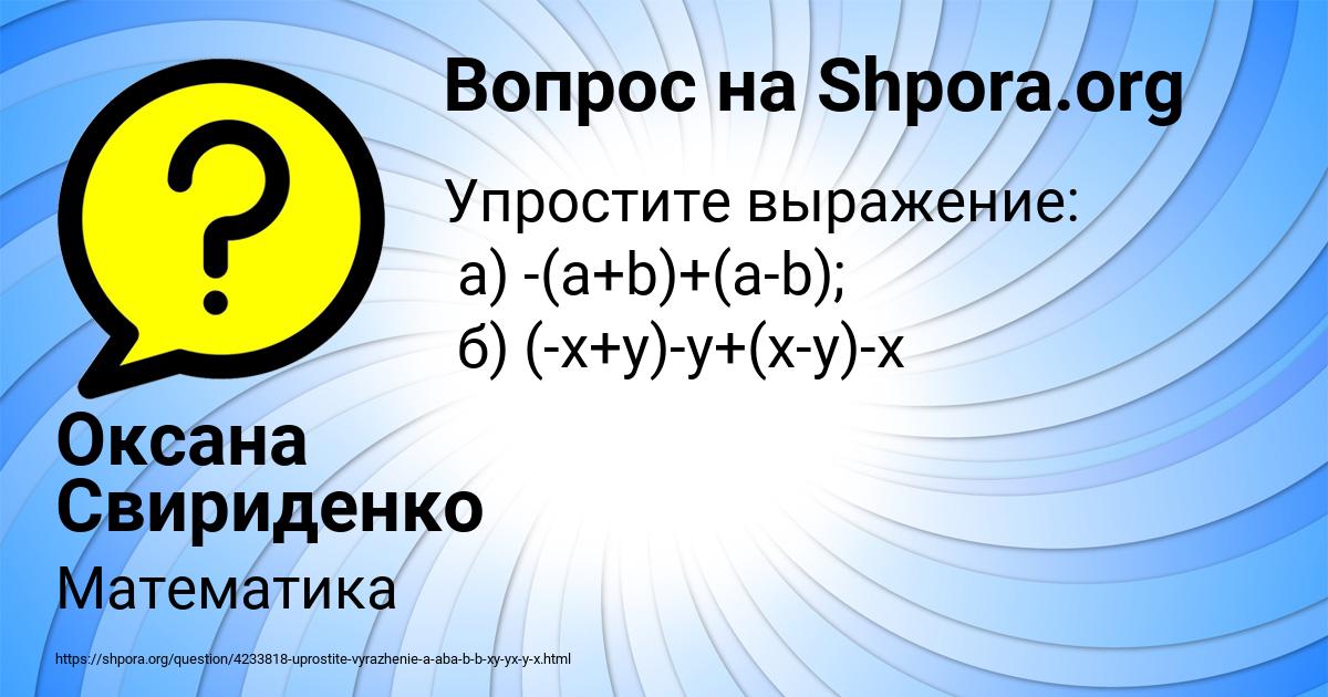 Картинка с текстом вопроса от пользователя Оксана Свириденко