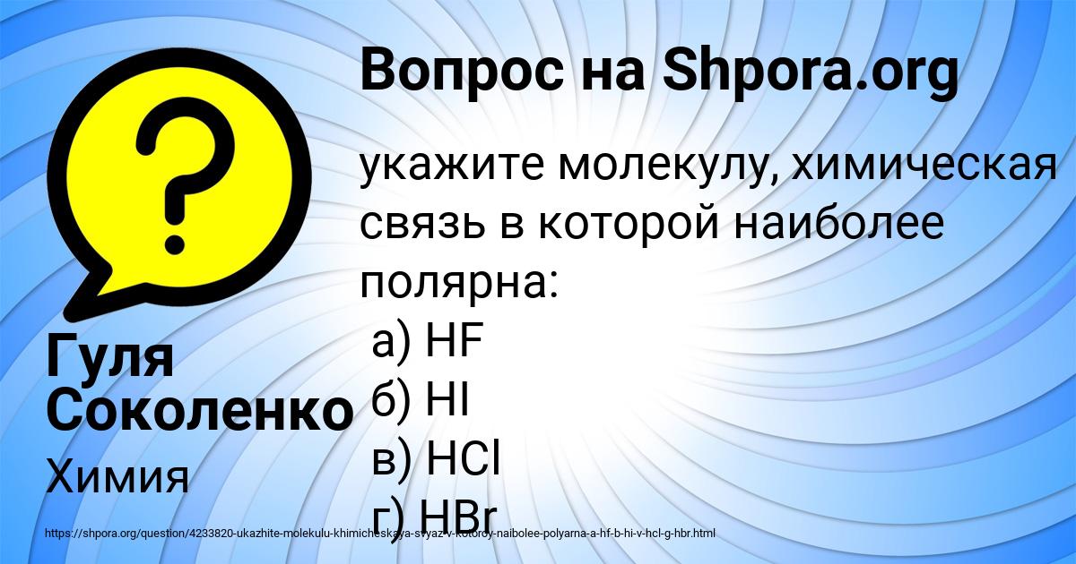 Картинка с текстом вопроса от пользователя Гуля Соколенко