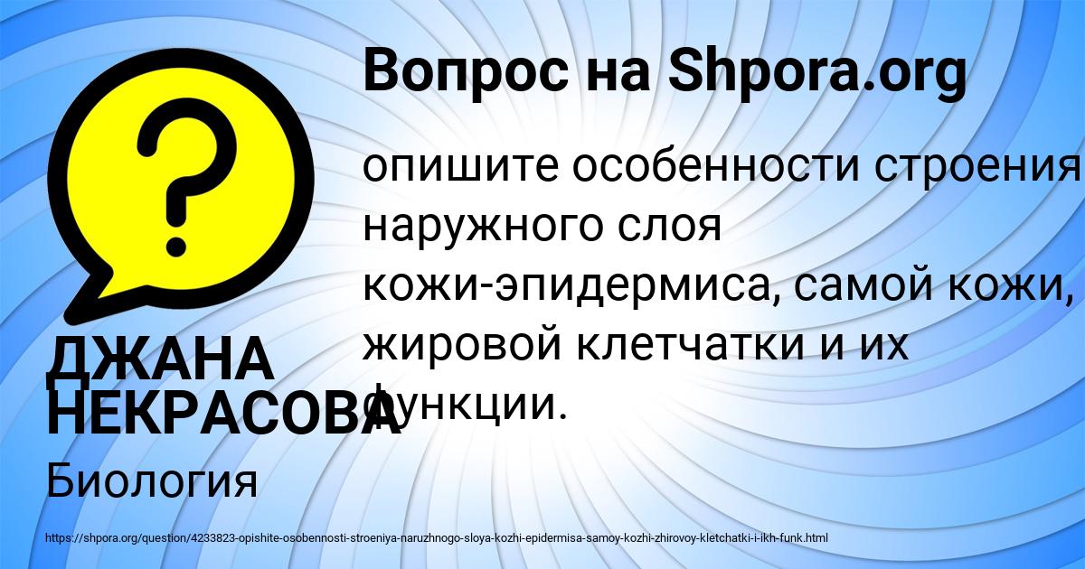 Картинка с текстом вопроса от пользователя ДЖАНА НЕКРАСОВА