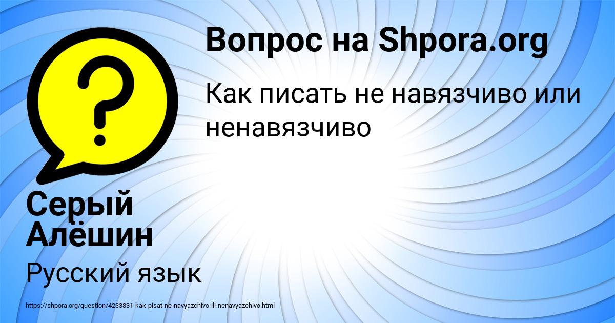 Картинка с текстом вопроса от пользователя Серый Алёшин