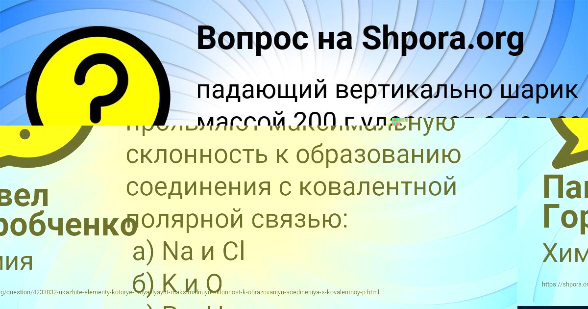 Картинка с текстом вопроса от пользователя Павел Горобченко