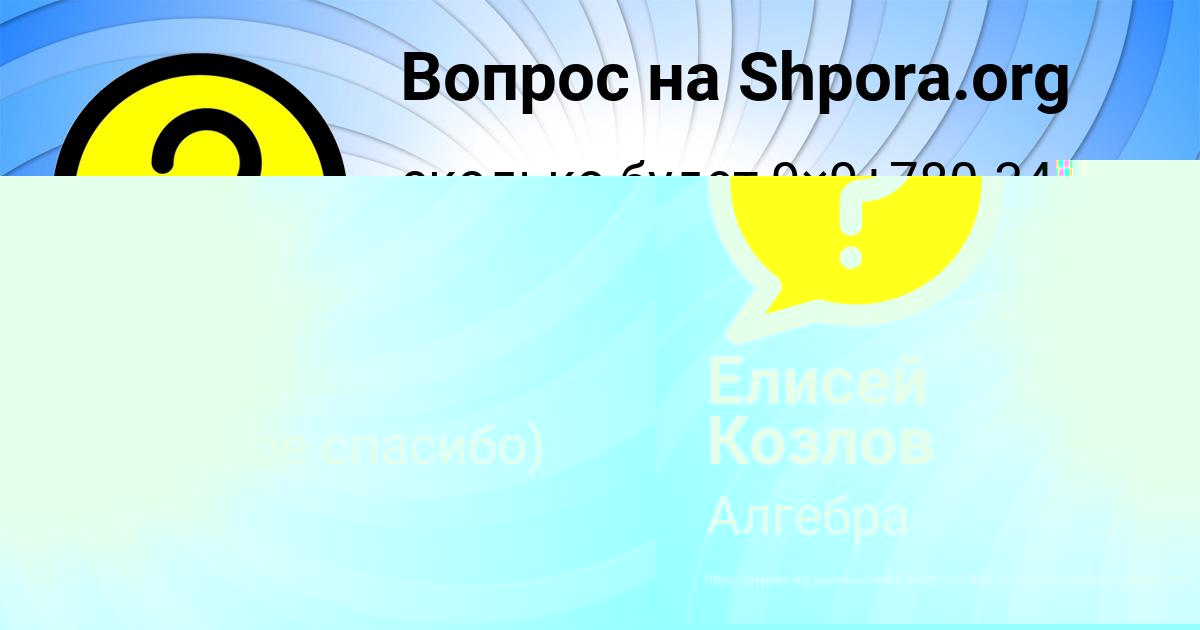 Картинка с текстом вопроса от пользователя Серый Сидоров