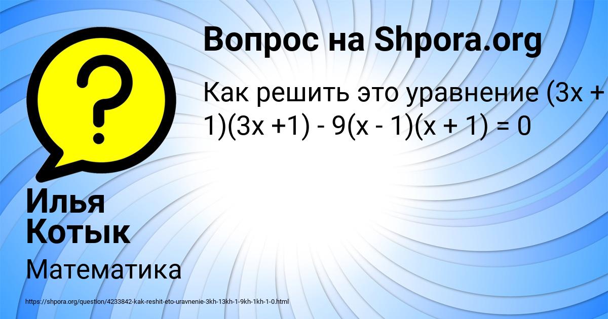 Картинка с текстом вопроса от пользователя Илья Котык