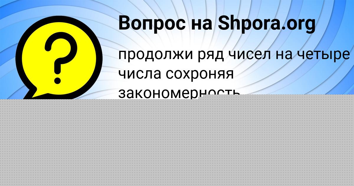 Картинка с текстом вопроса от пользователя ТАТЬЯНА ФЕДОРЕНКО