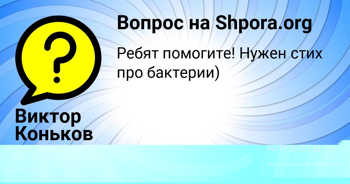 Картинка с текстом вопроса от пользователя Бодя Горожанский