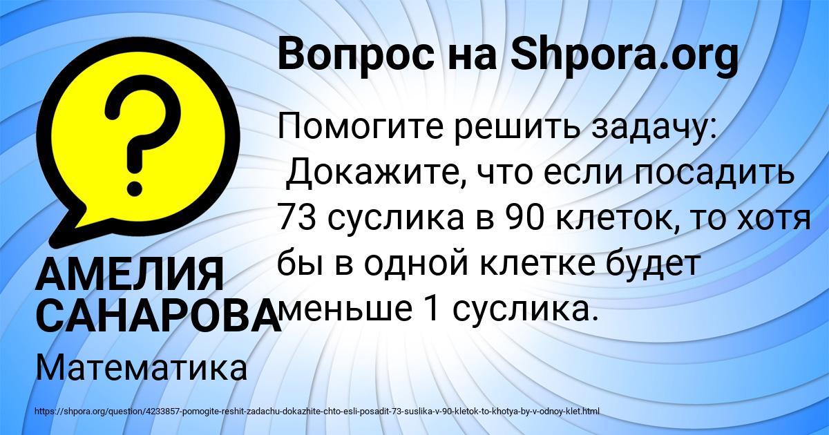 Картинка с текстом вопроса от пользователя АМЕЛИЯ САНАРОВА