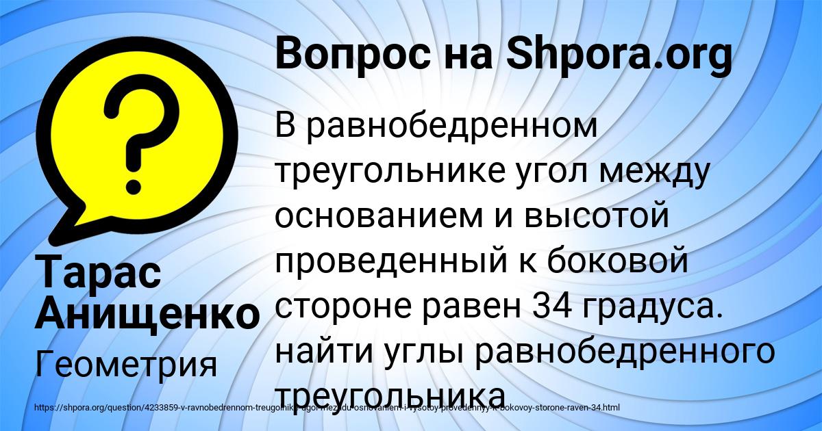 Картинка с текстом вопроса от пользователя Тарас Анищенко