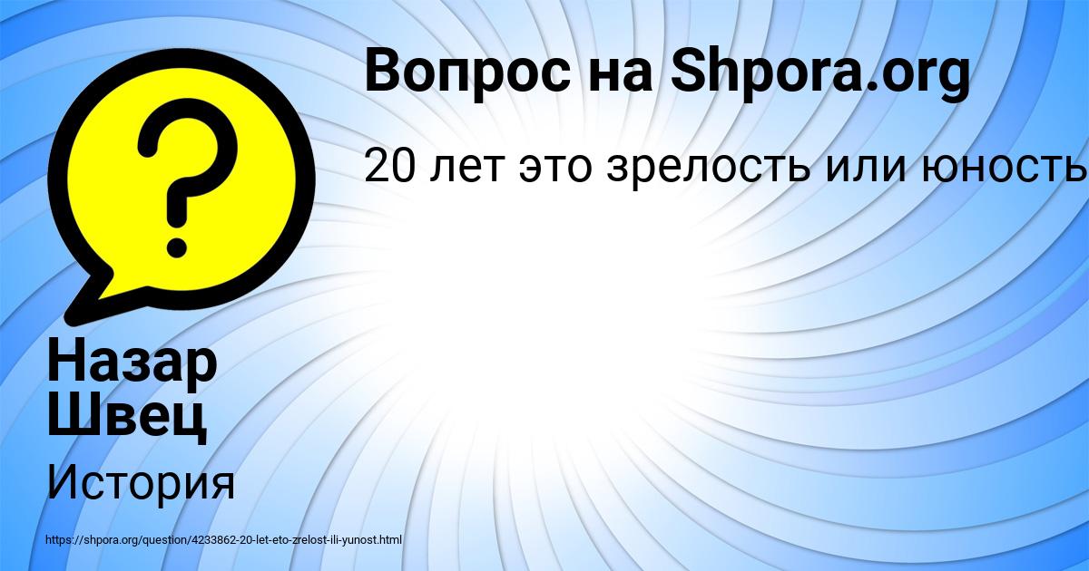Картинка с текстом вопроса от пользователя Назар Швец