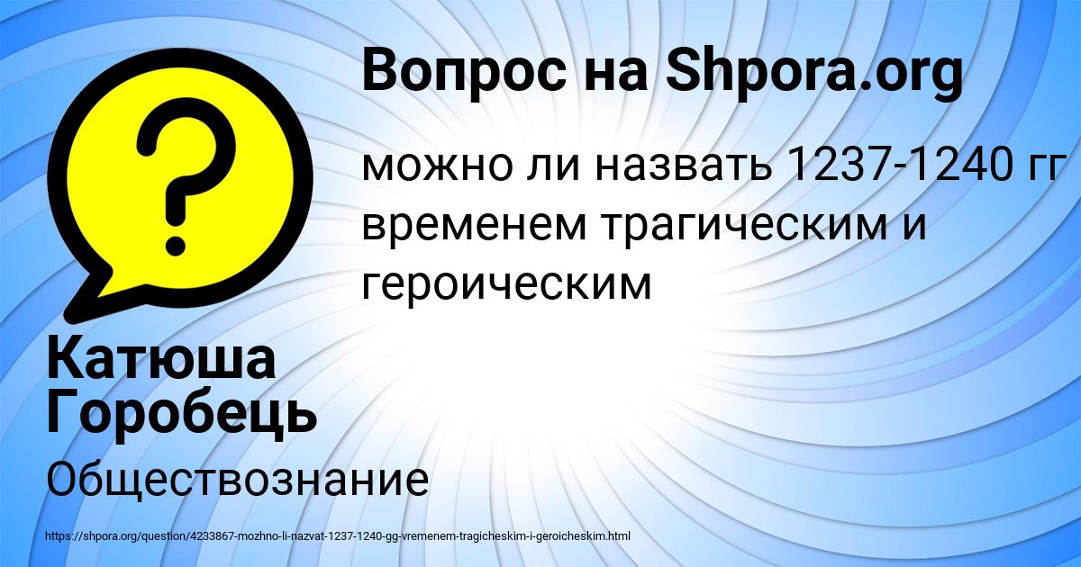 Картинка с текстом вопроса от пользователя Катюша Горобець