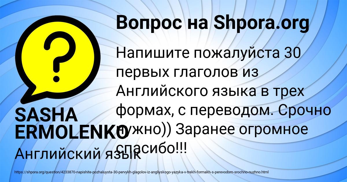Картинка с текстом вопроса от пользователя SASHA ERMOLENKO