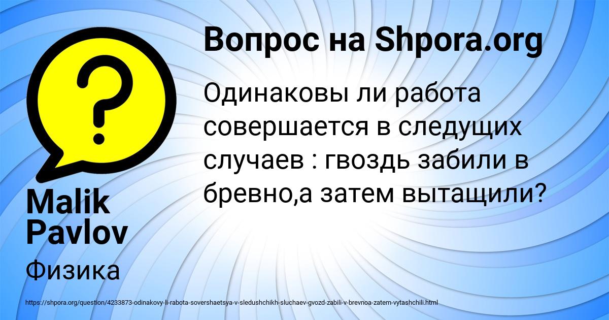 Картинка с текстом вопроса от пользователя Malik Pavlov