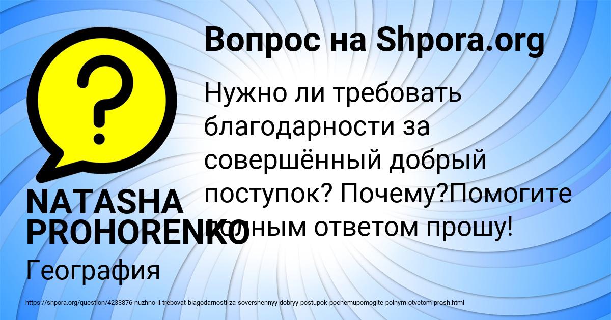 Картинка с текстом вопроса от пользователя NATASHA PROHORENKO