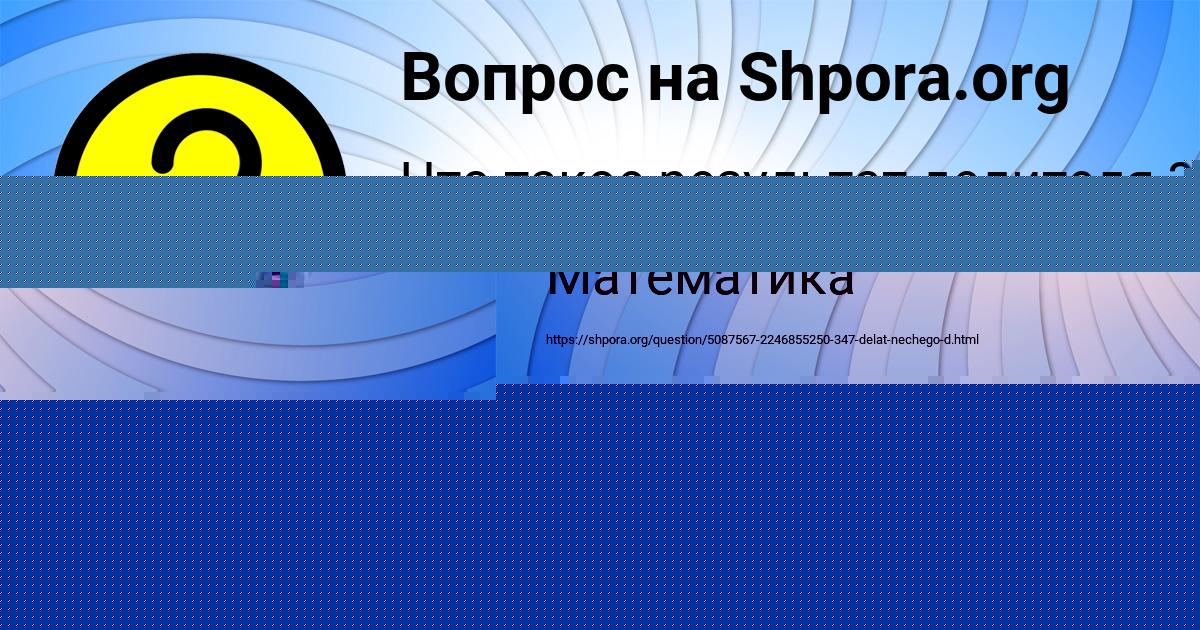 Картинка с текстом вопроса от пользователя Жека Губарев