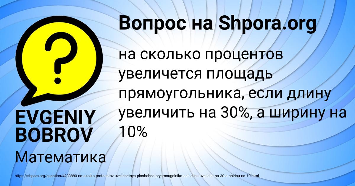 Картинка с текстом вопроса от пользователя EVGENIY BOBROV