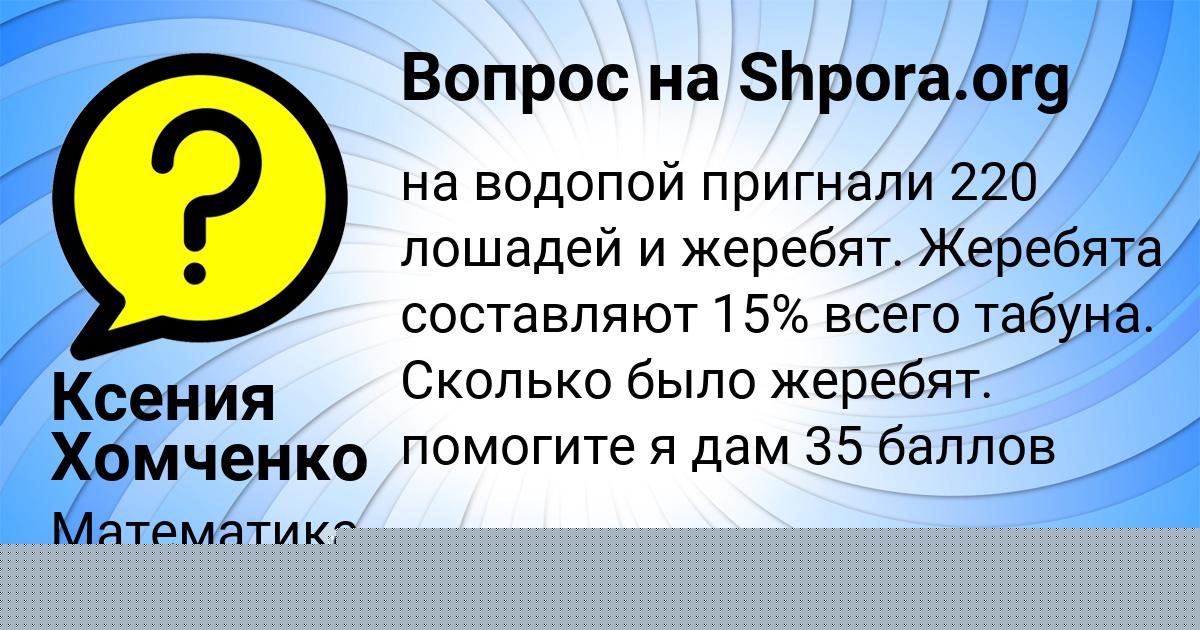 Картинка с текстом вопроса от пользователя Ксения Хомченко