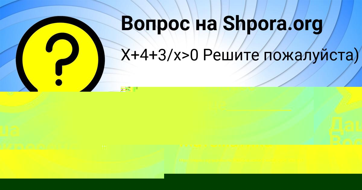 Картинка с текстом вопроса от пользователя Крис Карасёва