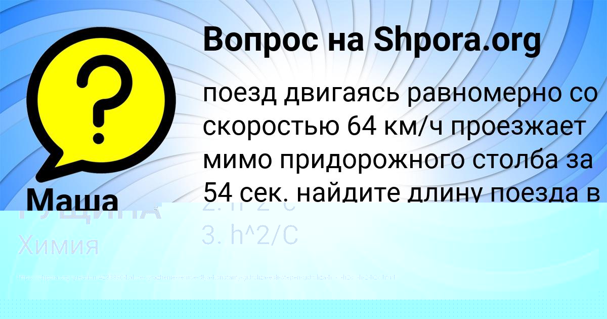 Картинка с текстом вопроса от пользователя МАДИНА ГУЩИНА
