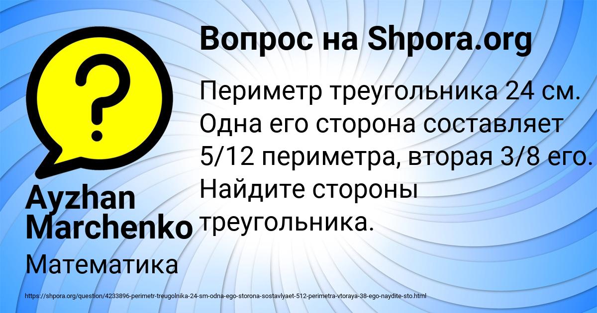 Картинка с текстом вопроса от пользователя Ayzhan Marchenko
