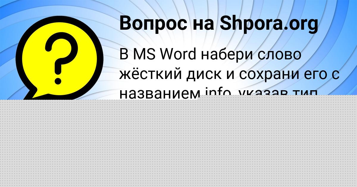 Картинка с текстом вопроса от пользователя Тема Крутовских