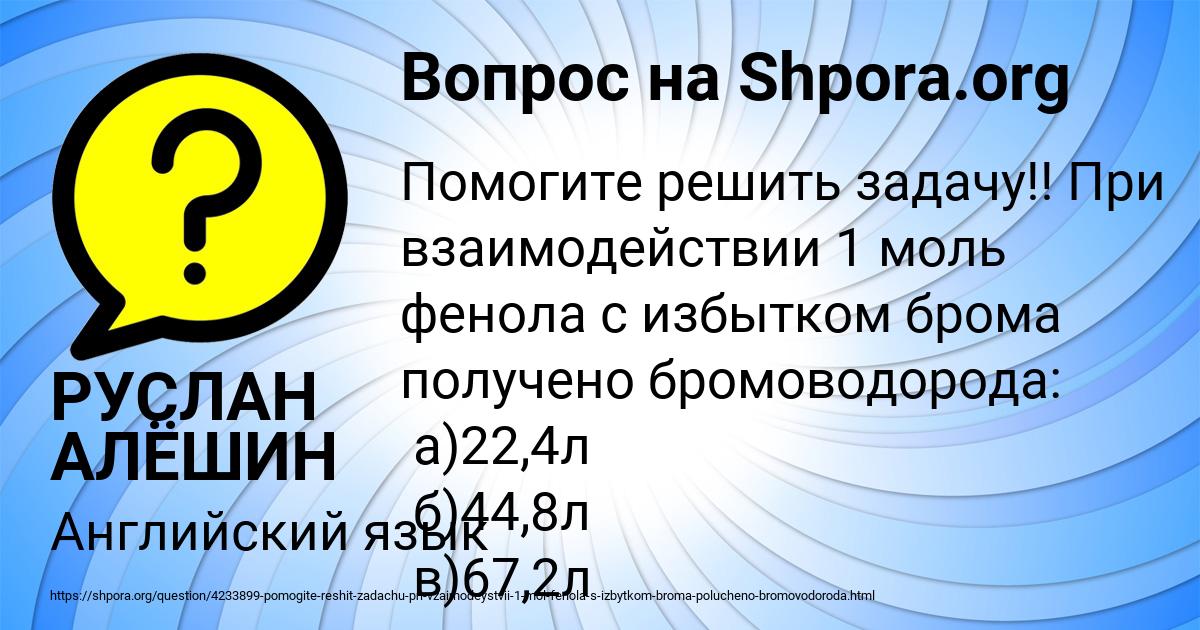 Картинка с текстом вопроса от пользователя РУСЛАН АЛЁШИН