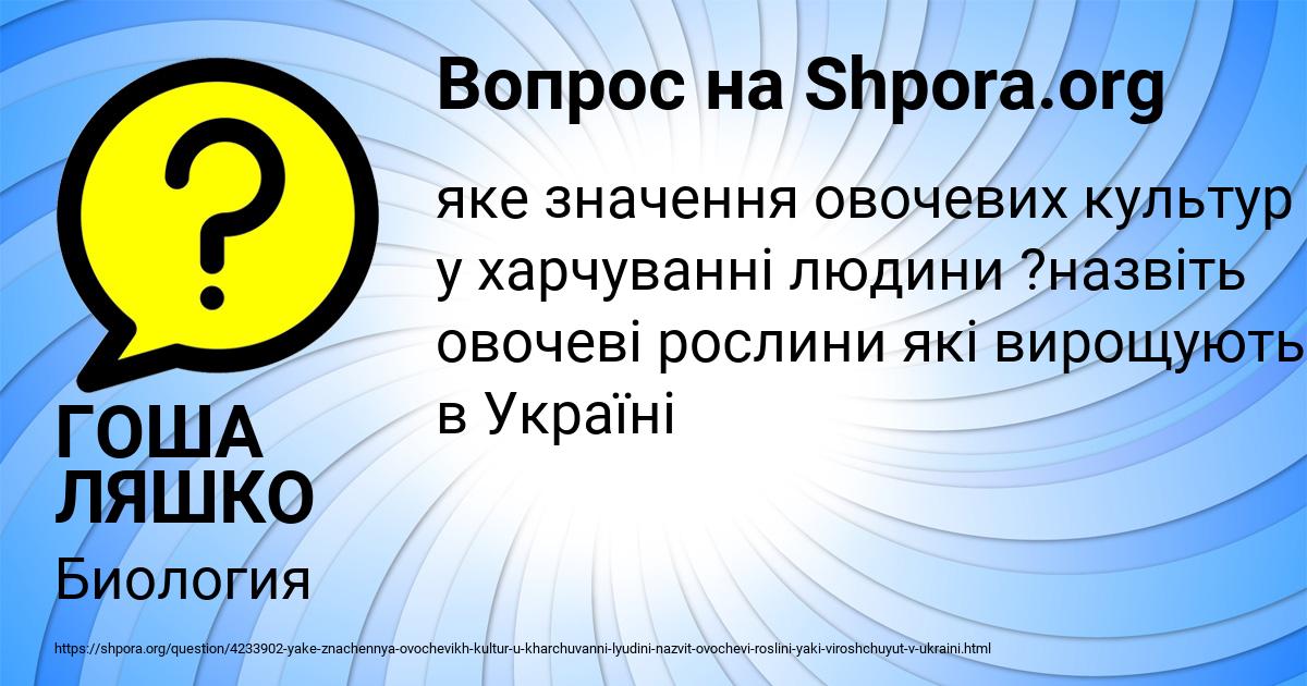 Картинка с текстом вопроса от пользователя ГОША ЛЯШКО