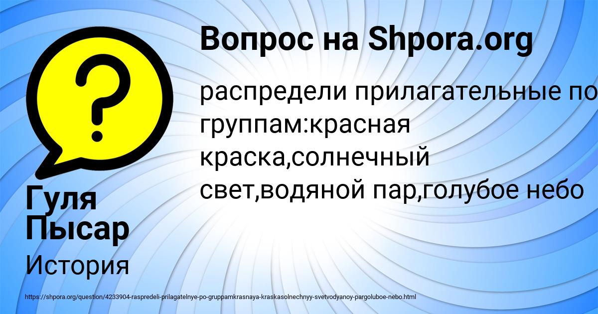Картинка с текстом вопроса от пользователя Гуля Пысар