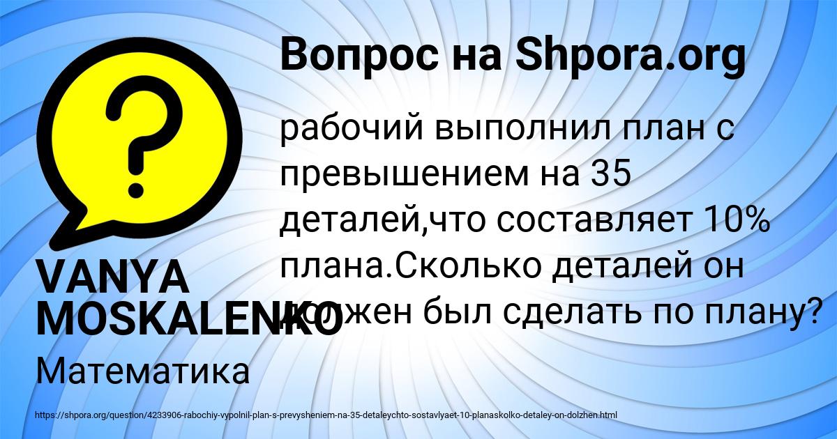 Картинка с текстом вопроса от пользователя VANYA MOSKALENKO