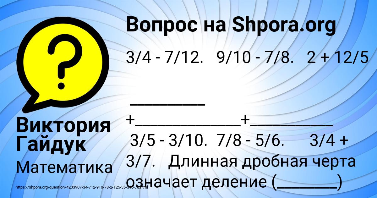 Картинка с текстом вопроса от пользователя Виктория Гайдук