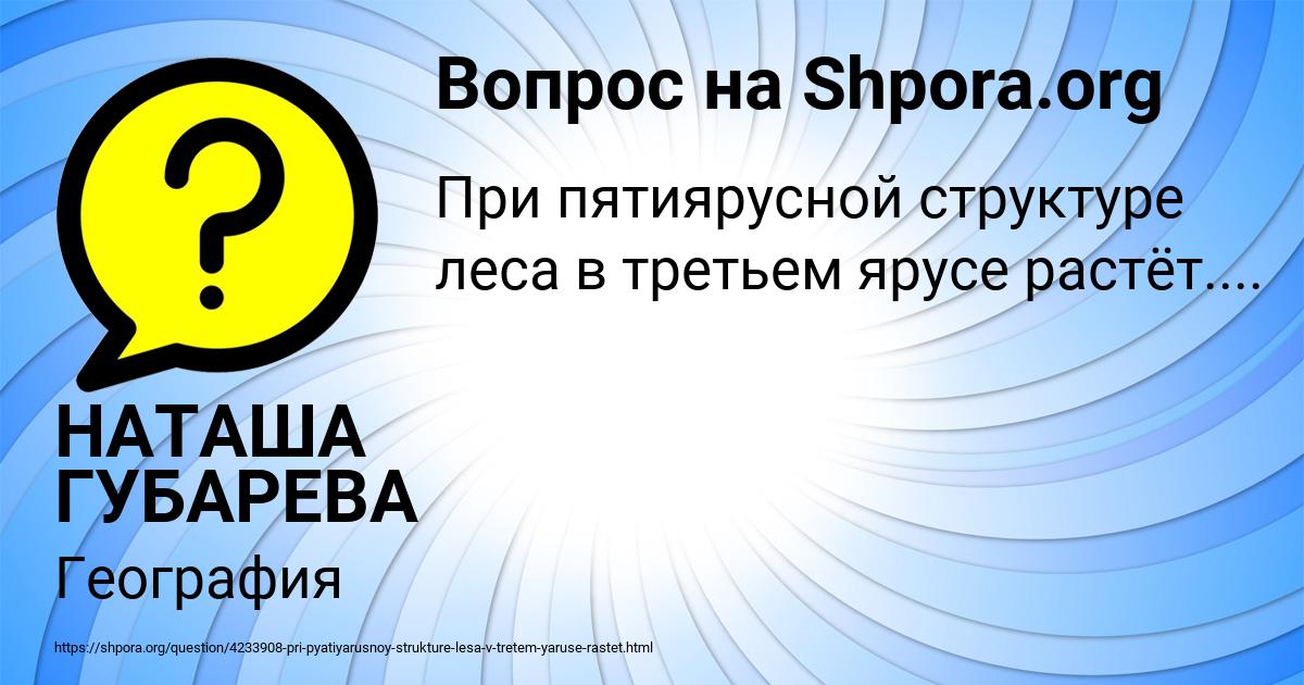 Картинка с текстом вопроса от пользователя НАТАША ГУБАРЕВА
