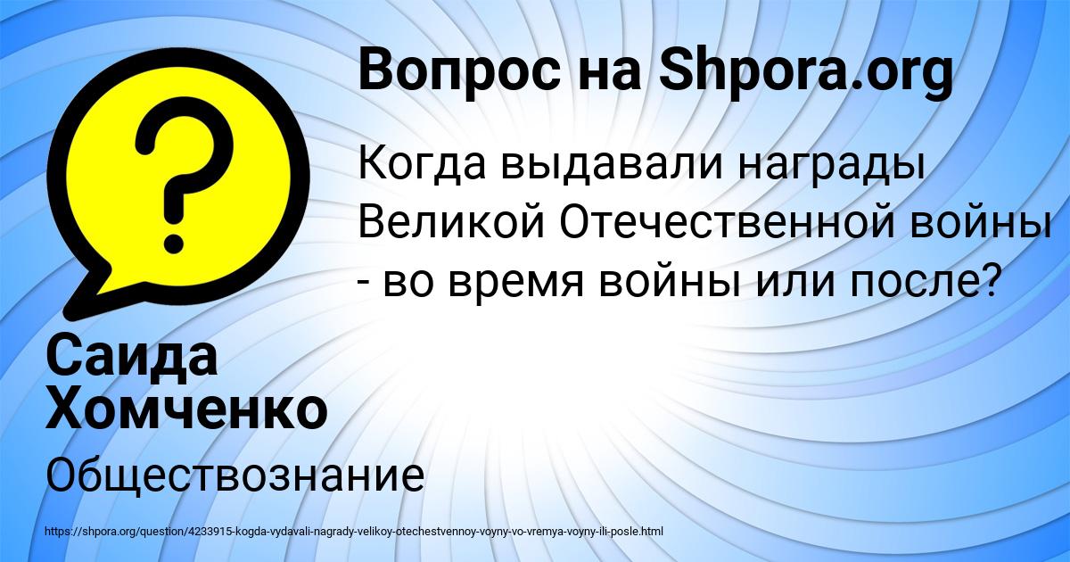Картинка с текстом вопроса от пользователя Саида Хомченко